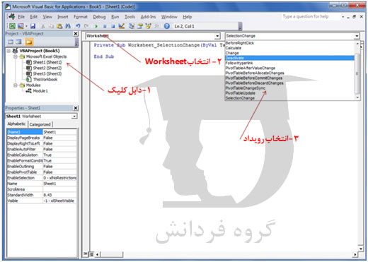 رویدادهای Worksheet در اکسل - بخش اول