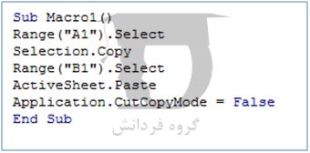 کپی کردن یک محدوده در برنامه نویسی اکسل