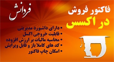 برنامه کامل فاکتور فروش در اکسس