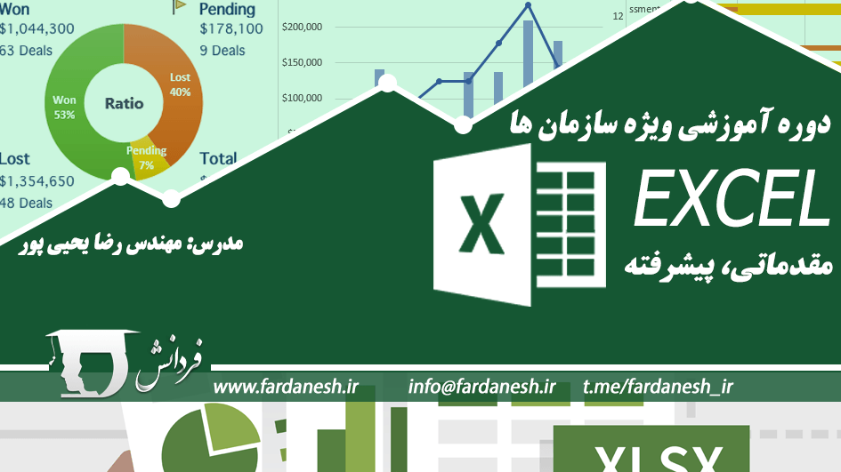 دوره آموزشی Microsoft Excel - مقدماتی