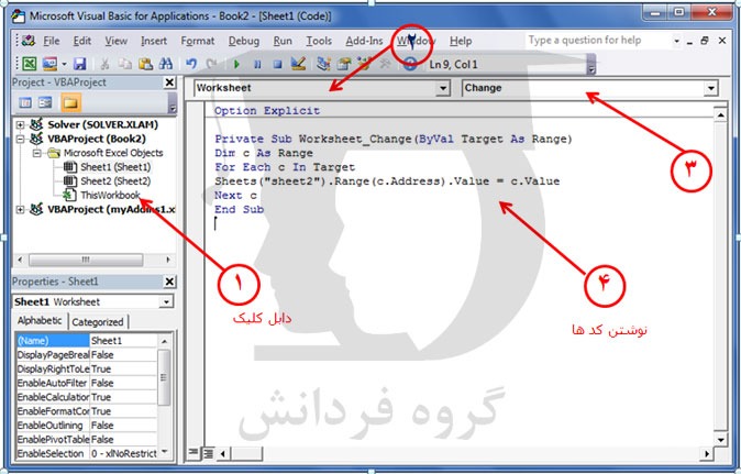 همزمانی درج اطلاعات در دو صفحه اکسل