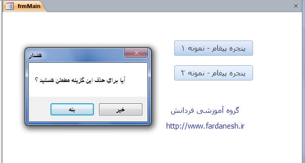 پنجره پیغام فارسی در اکسس